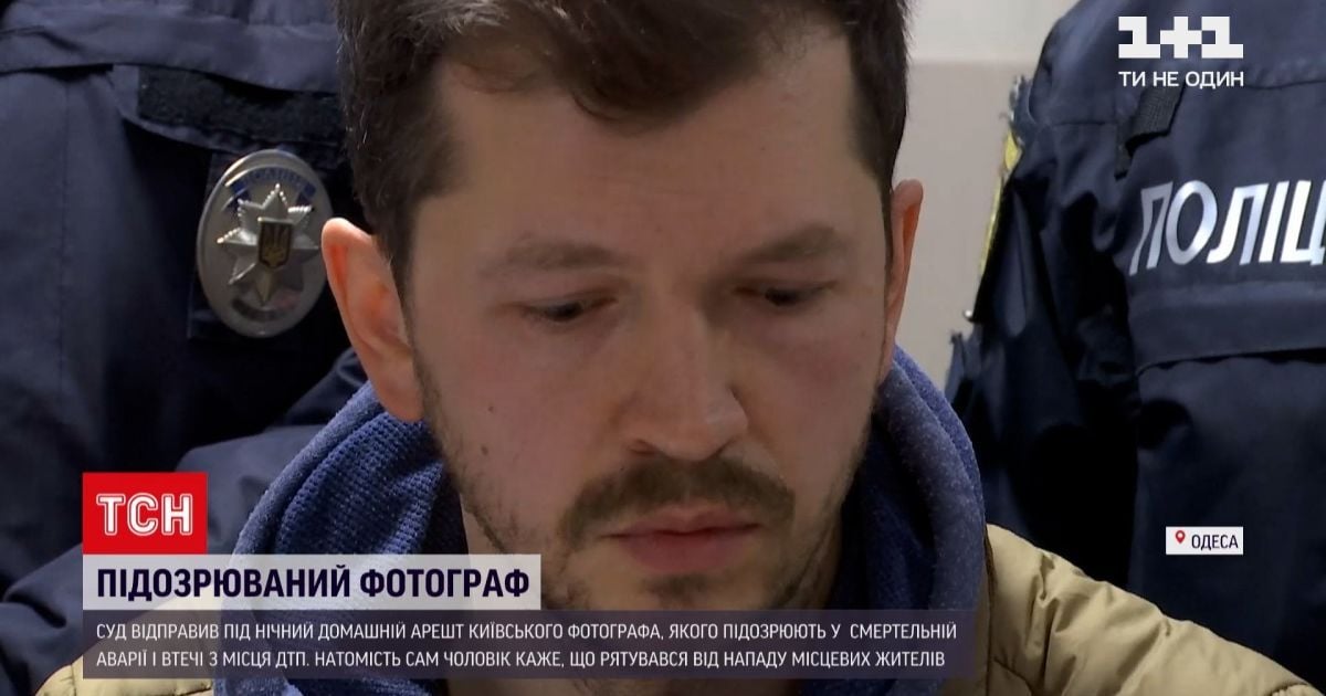 В Одеській області столичного фотографа підозрюють в загибелі людини: що кажуть очевидці