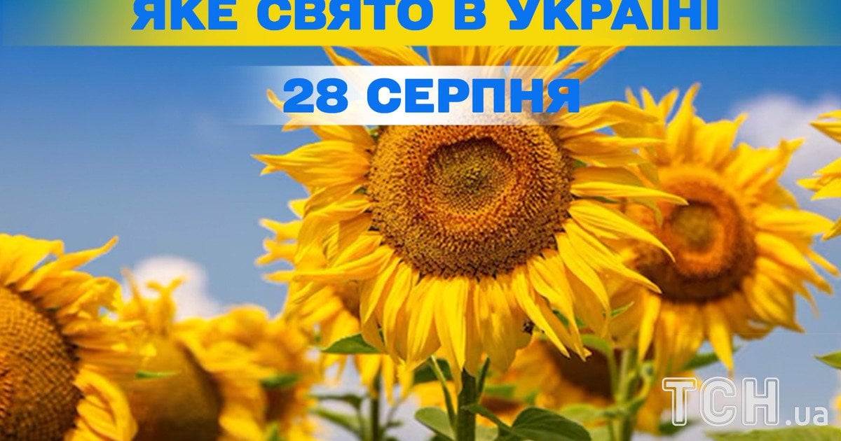 Яке свято 28 серпня 2025 року