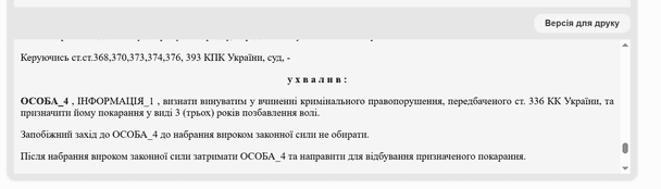 Вирок суду / © Єдиний державний реєстр судових рішень