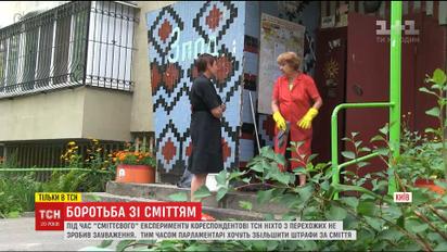 Рискованный эксперимент ТСН: как украинцы отреагируют на хамское засорения города