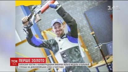 Україна здобула перше золото на Дефлімпіаді