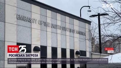 Значит ли эвакуация посольства США, что Вашингтон имеет информацию о возможном вторжении