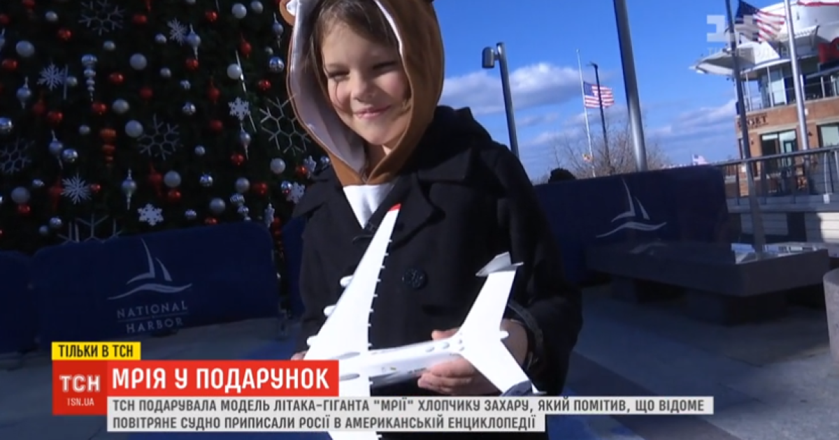 Капітан "Мрії" зробив подарунок школяреві, який захищав український літак