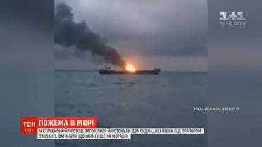 Судна, що загорілися у Керченській протоці, незаконно поставляли газ до Сирії