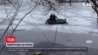 У Сумах жертвами тонкої криги ледь не стали двоє дітей