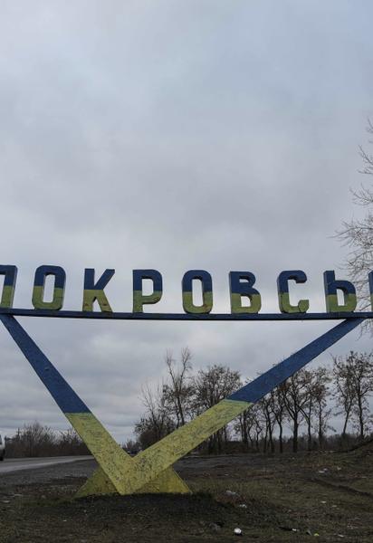 Покровск