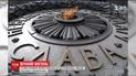 У Києві викрали бронзові деталі меморіалу Вічної слави