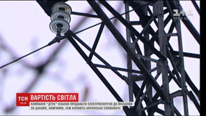Компанія "ДТЕК" планує продавати електроенергію Молдові дешевше, ніж купують українці