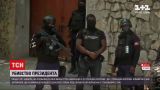 Новости мира: власти Гаити заявили, что президента страны убили иностранные наемники