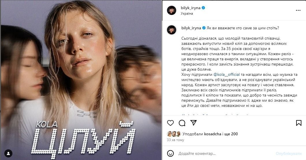 Ирина Билык поддержала певицу KOLA / © instagram.com/bilyk_iryna