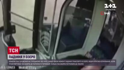 Автобус влетел в озеро: головокружительную аварию зафиксировали камеры наблюдения