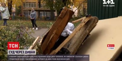 Выбросили диван из окна