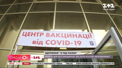 Щеплення "з-під палки": коли та для кого вакцинація від COVID-19 стане обов'язковою