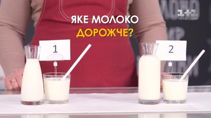 Як вибрати якісне і смачне молоко - Ціна питання