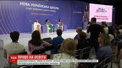 Ініціатори проекту "Право на освіту" розробляють положення для навчання дітей у лікарнях