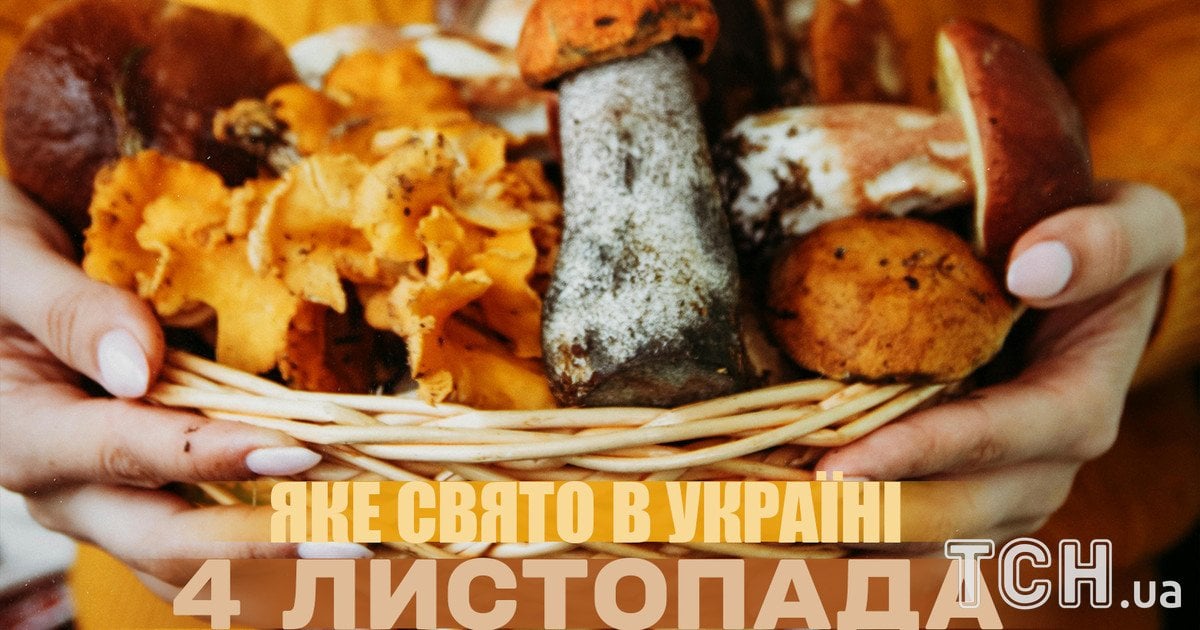 Яке свято 4 листопада 2025 року