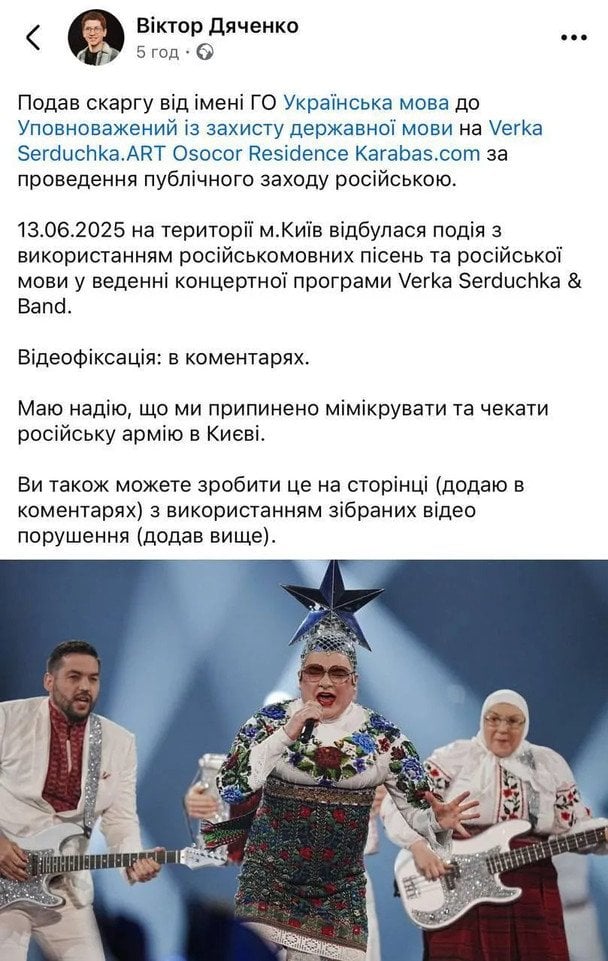 Допис Віктора Дяченка