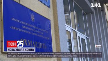 У Львові збільшують дитячий СOVID-стаціонар