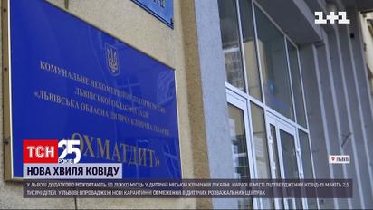 У Львові збільшують дитячий СOVID-стаціонар