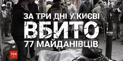 Річниця розстрілів на Майдані: про найкривавіший день Революції гідності