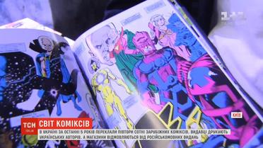 В Україні за останні 5 років переклали півтори сотні зарубіжних коміксів