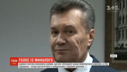 Надія втікача: Янукович бажає повернутися, і на нього чекають, утім з кайданками
