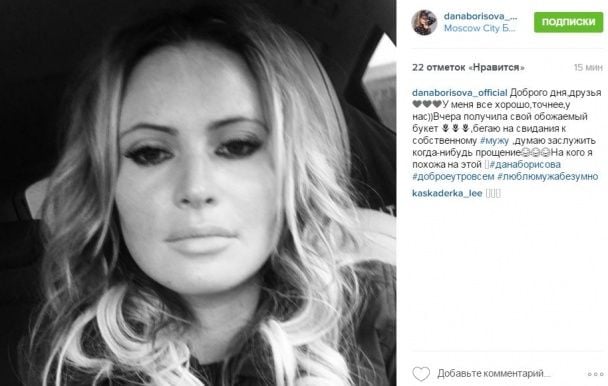 Звезда заявила о попытке примириться с мужем / © instagram.com/danaborisova_official