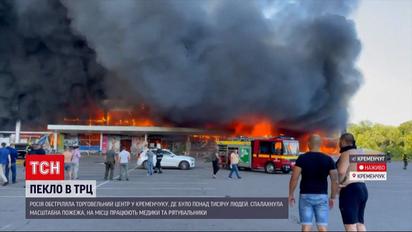 Пекло в Кременчуці: ракети вдарили в ТРЦ - під завалами можуть бути сотні людей