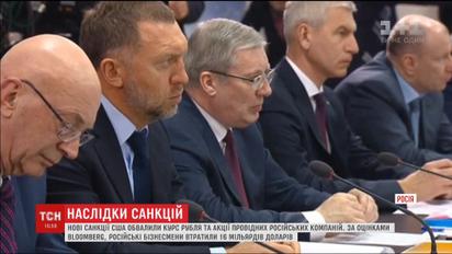 Новые санкции США обвалили курс рубля и акции ведущих российских компаний