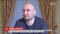 Бабченко поделился подробностями инсценировки собственной смерти