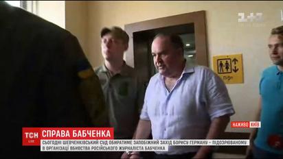 Шевченківський суд обиратиме запобіжний захід підозрюваному у замовленні вбивства Бабченка