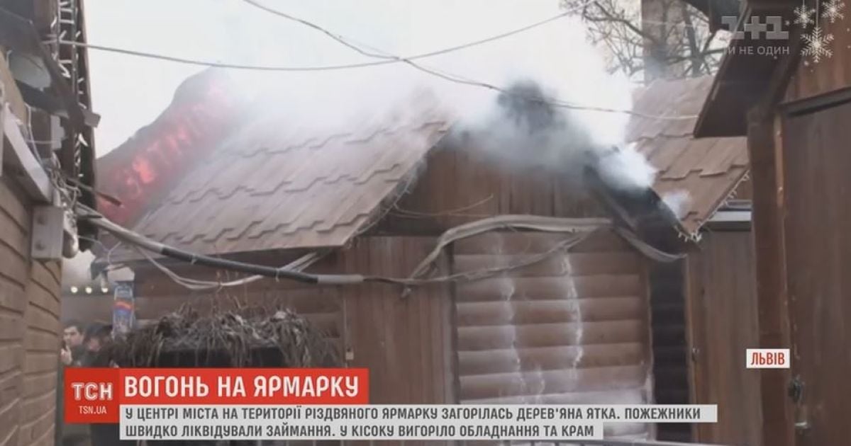 У Львові на різдвяному ярмарку сталася пожежа в одному із дерев’яних будиночків