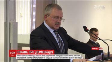В суде о государственной измене Януковича устанавливают точную хронологию событий захвата Крыма