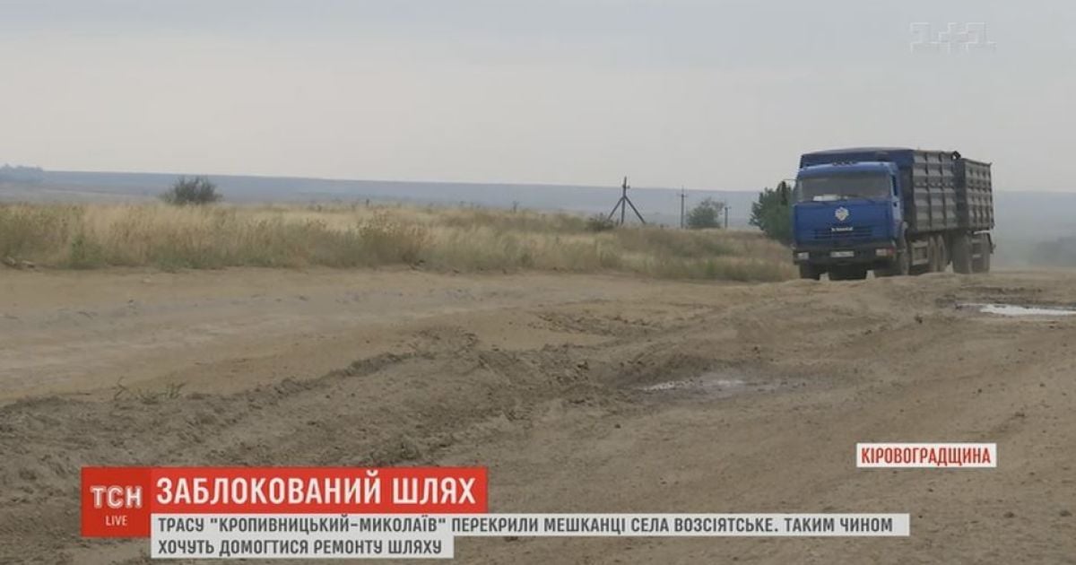 Протестующие блокируют трассу "Кропивницкий-Николаев" с требованиями ее отремонтировать