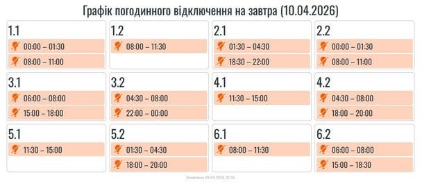 Графік відключення світла в Івано-Франківській області