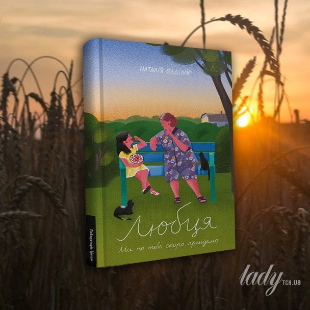 «Любця. Ми по тебе скоро приїдемо!»