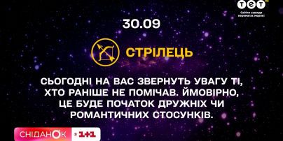 Гороскоп на 30 вересня: кому повинні довіритися діви і чого не варто боятися близнюкам