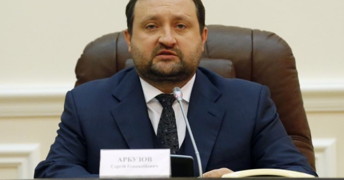 Арбузова вызвали на допрос в Генеральную прокуратуру Украины