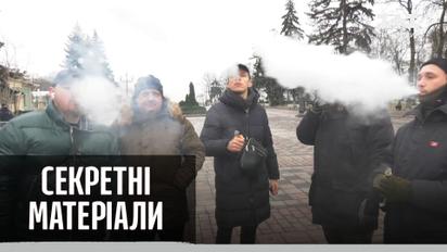 Протести "вейперів": як пройшов мітинг проти обкладання "вейпів" акцизом — Секретні матеріали