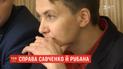 Засідання у справі Савченко та Рубана відклали до літа  