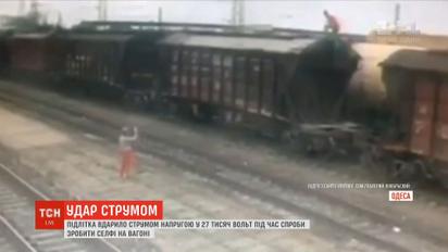 Подростка ударило током напряжением в 27 тысяч вольт, когда он делал cелфи на вагоне поезда