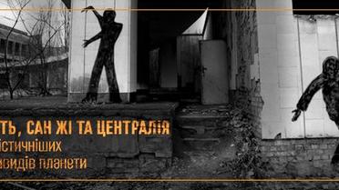 10 наймістичніших міст-привидів планети