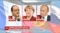 Руководители Франции, Германии и России по телефону обсудили ситуацию на Донбассе