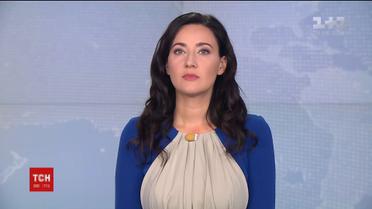 Выпуск ТСН.16:45 за 14 сентября 2017 года (полная версия)