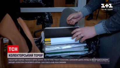 Новости Украины: коллекторы должны зарегистрироваться, чтобы государство проверяло их деятельность