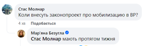 Скриншот коментаря Безуглої у Facebook / © 