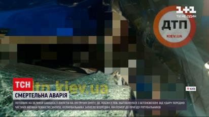Новини України: надвечір у Києві сталася смертельна ДТП