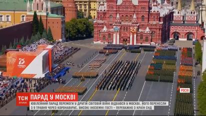 Попри епідемію у Москві відбувся Парад перемоги - як це було