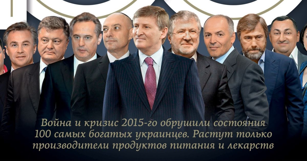 Среди десяти самых богатых украинцев все потеряли состояние и лишь один его нарастил
