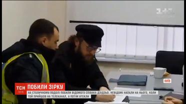 Актора та співака Дзідзьо побили невідомі